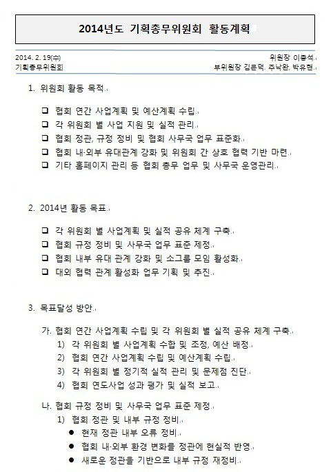 2014년 기획총무위원회 활동계획서