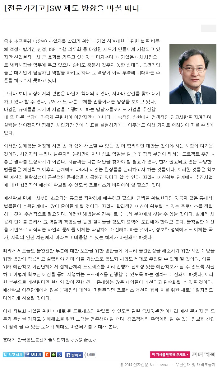 2014년 3월 18일 전자신문 홍대기회장님 기고문