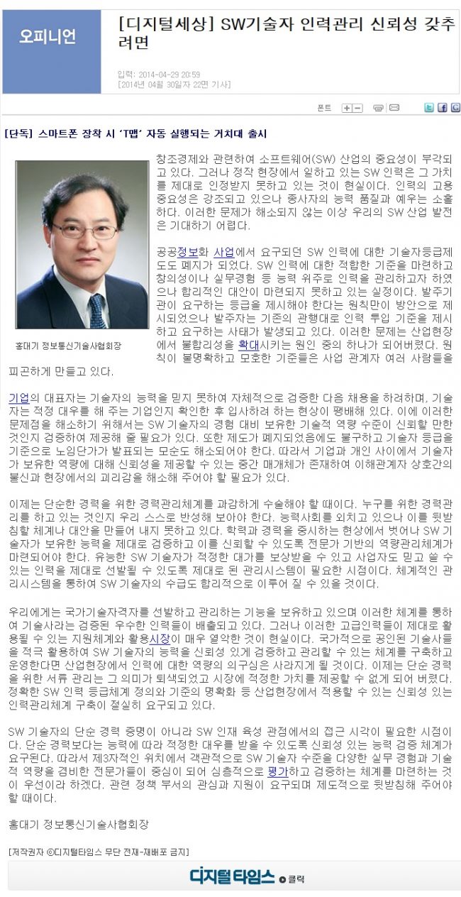 2014년 4월 29일 디지털세상 홍대기회장님 오피니언 2014년 4월 29일 디지털세상 홍대기회장님 오피니언