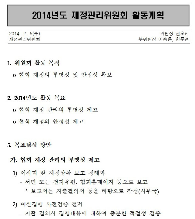 2014년 홍보위원회 활동계획서 2014년 홍보위원회 활동계획서