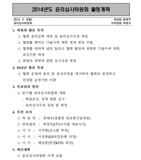 2014년 윤리심사위원회 활동계획서