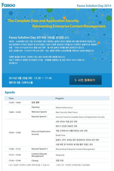 제8회 파수닷컴 Solution Day 사전등록안내(CPD전문교육신청)