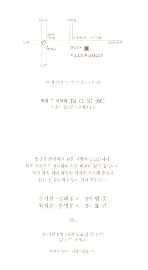 최지윤(정보관리 40회)기술사님 장녀 결혼식 안내