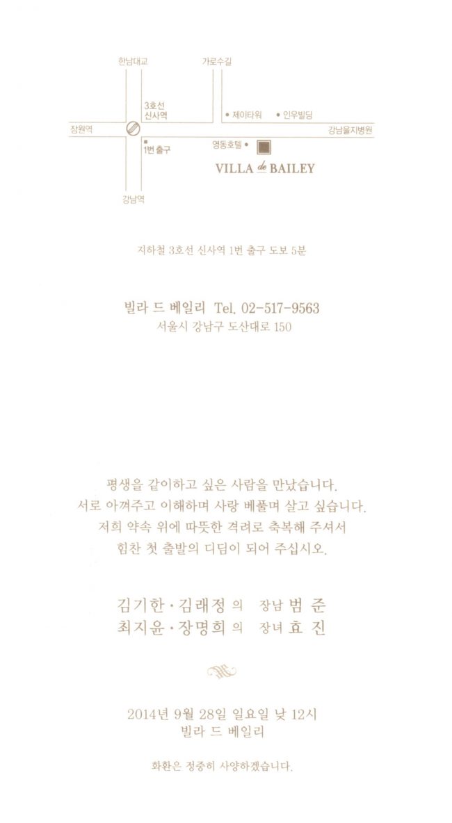 최지윤(정보관리 40회)기술사님 장녀 결혼식 안내