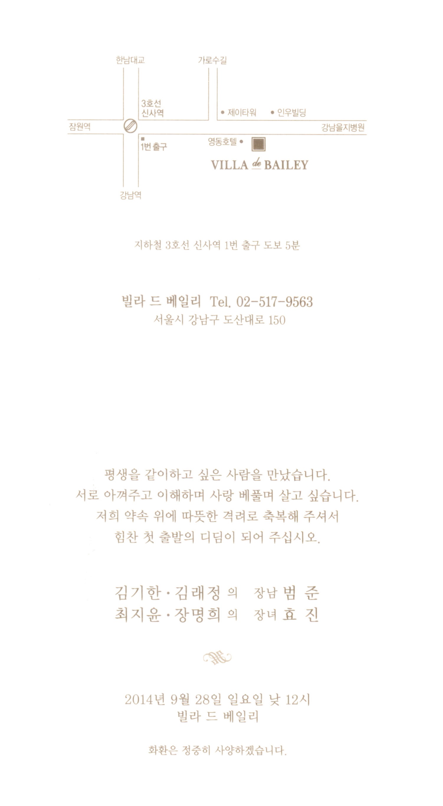 최지윤(정보관리 40회)기술사님 장녀 결혼식 안내