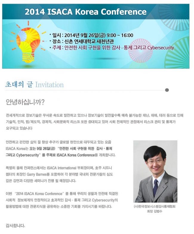 2014 ISACA Korea Conference 개최 안내 2014 ISACA Korea Conference 개최 안내