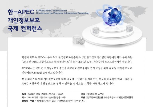 ISACA “한-APEC 개인정보보호 국제 컨퍼런스 개최 안내”(12월 17일) ISACA "한-APEC 개인정보보호 국제 컨퍼런스 개최 안내"(12월 17일)