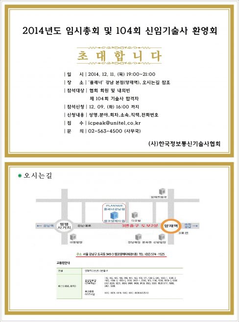 제27차 임시총회 및 104회 환영회 안내