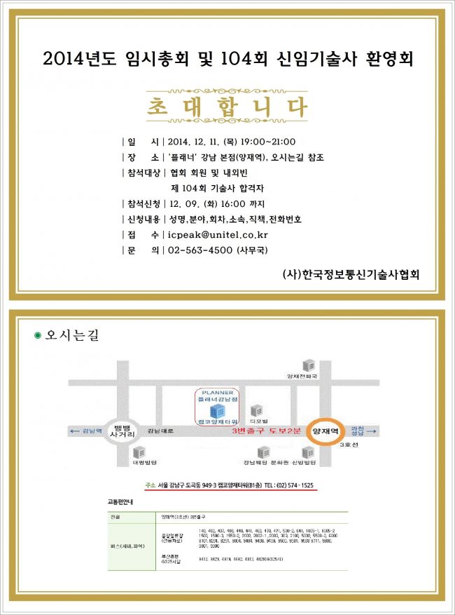 제27차 임시총회 및 104회 환영회 안내