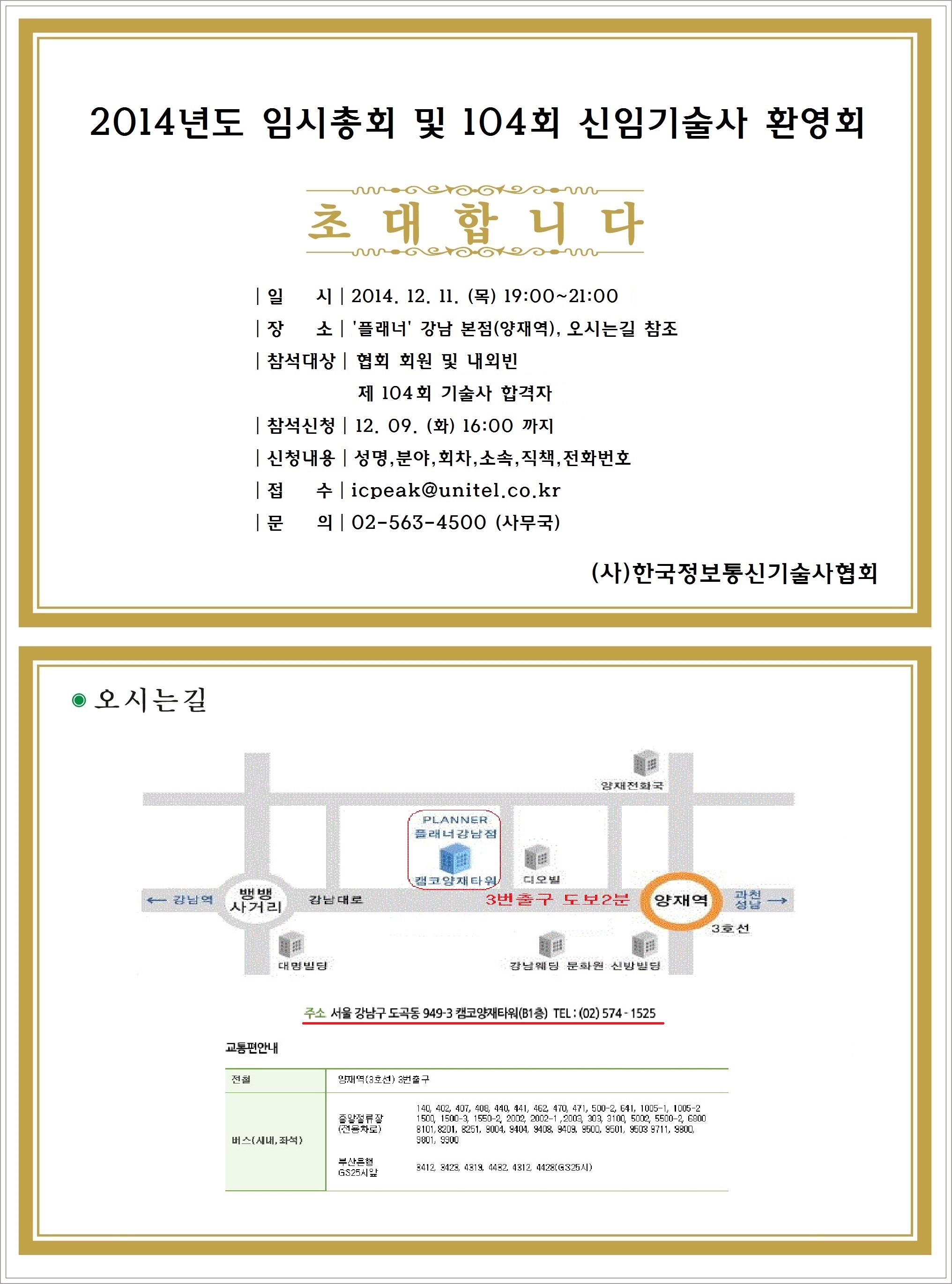 제27차 임시총회 및 104회 환영회 안내