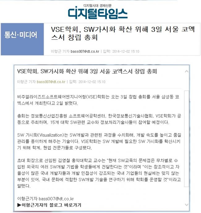 2014년 12월 2일 디지털타임스 "VSE학회 창립 총회"