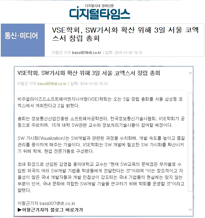 2014년 12월 2일 디지털타임스 "VSE학회 창립 총회"