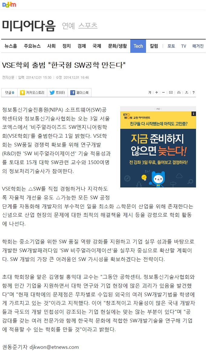 2014년 12월 1일 미디어다음 "VSE학회 출범"