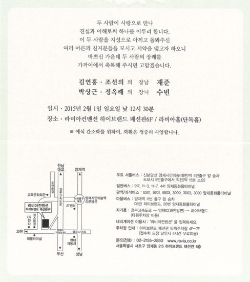 IT전문가협회 김연홍 회장 장남 결혼식 안내