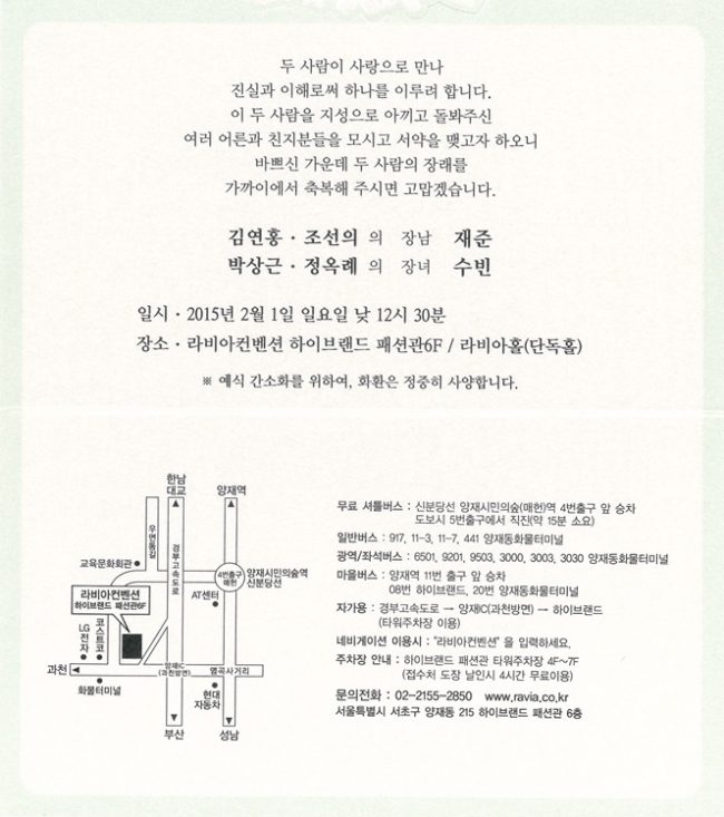 IT전문가협회 김연홍 회장 장남 결혼식 안내 IT전문가협회 김연홍 회장 장남 결혼식 안내
