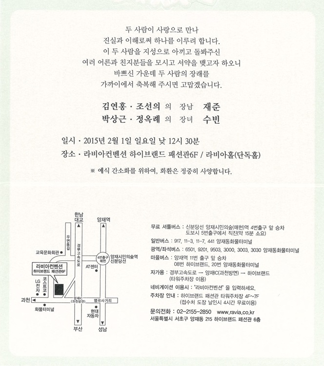IT전문가협회 김연홍 회장 장남 결혼식 안내