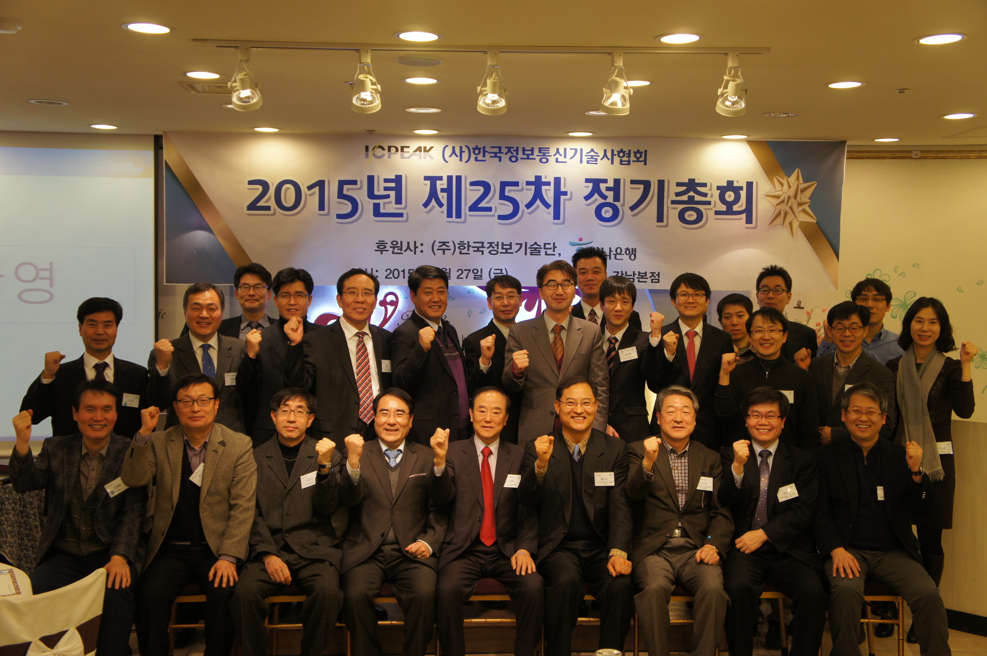 2015년 제25차 정기총회 개최 결과 안내 2015년 제25차 정기총회 개최 결과 안내