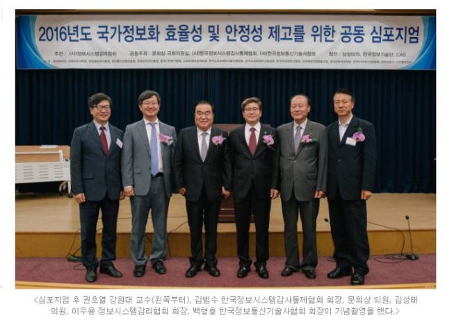 2016 정보시스템 감리 공동 심포지엄 개최
