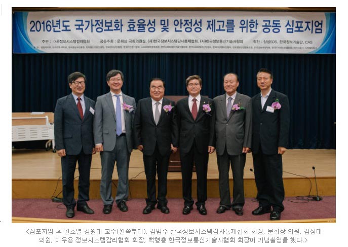 2016 정보시스템 감리 공동 심포지엄 개최