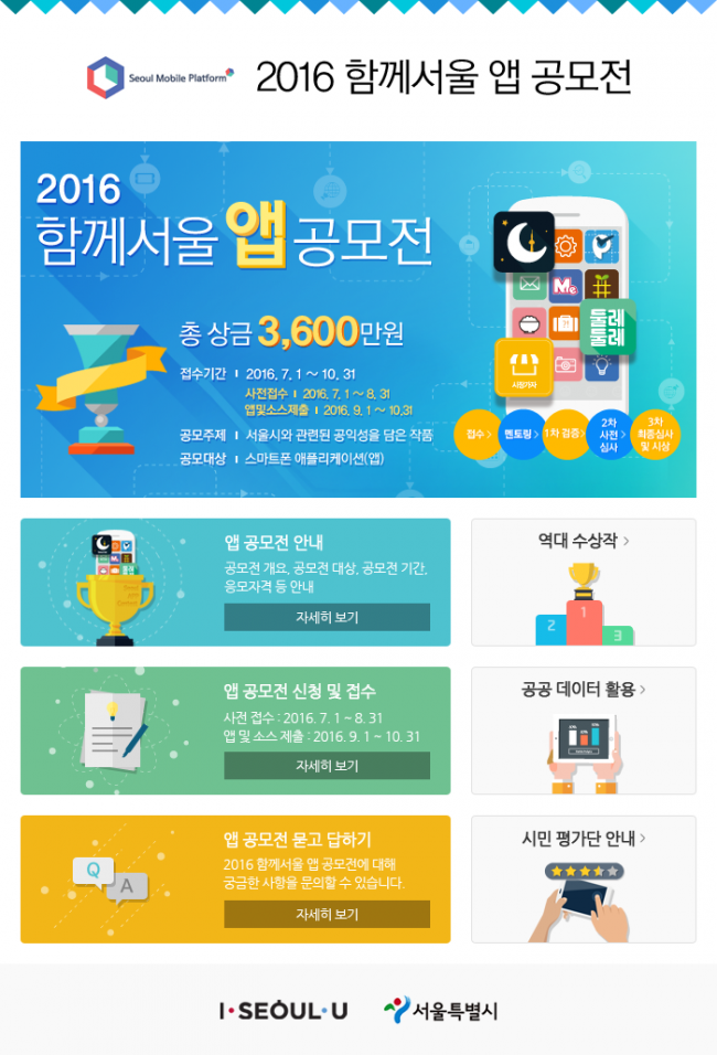 2016 함께서울 앱 공모전