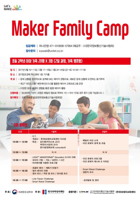 한국SW창의교육센터 "Let's Make Camp" 접수(초,중,고,대) 및 주차안내