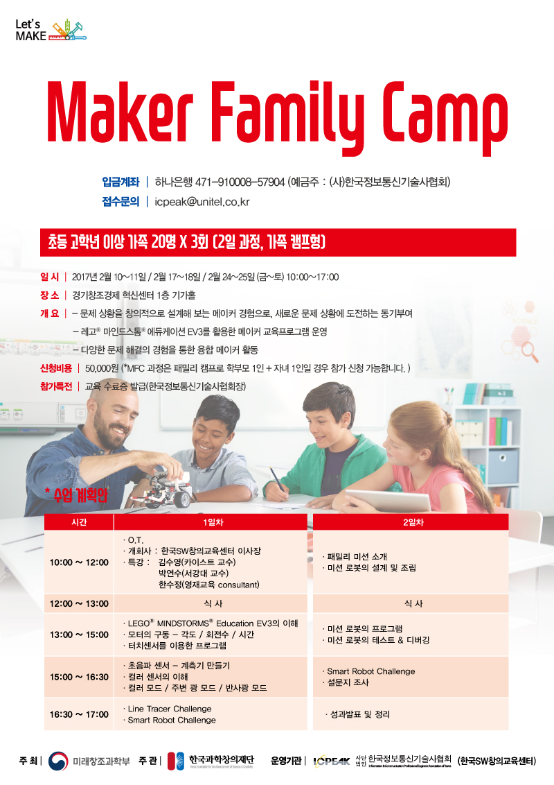 한국SW창의교육센터 "Let's Make Camp" 접수(초,중,고,대) 및 주차안내