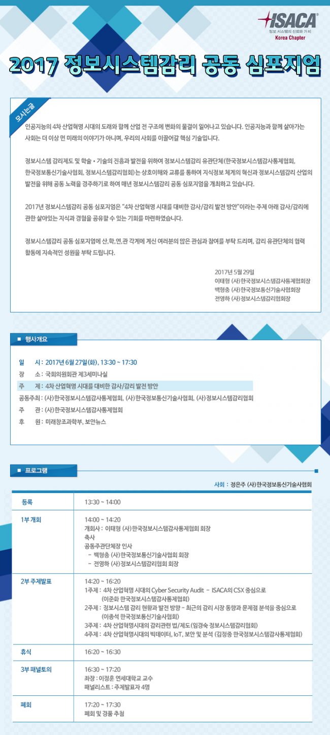 isaca_sy2017_01