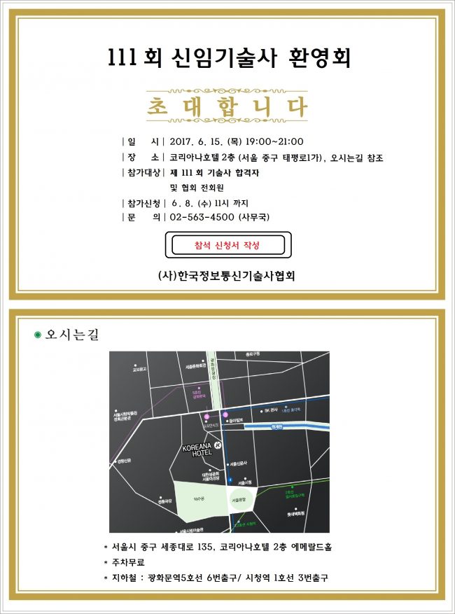 송년회 및 110회 환영회 초대장