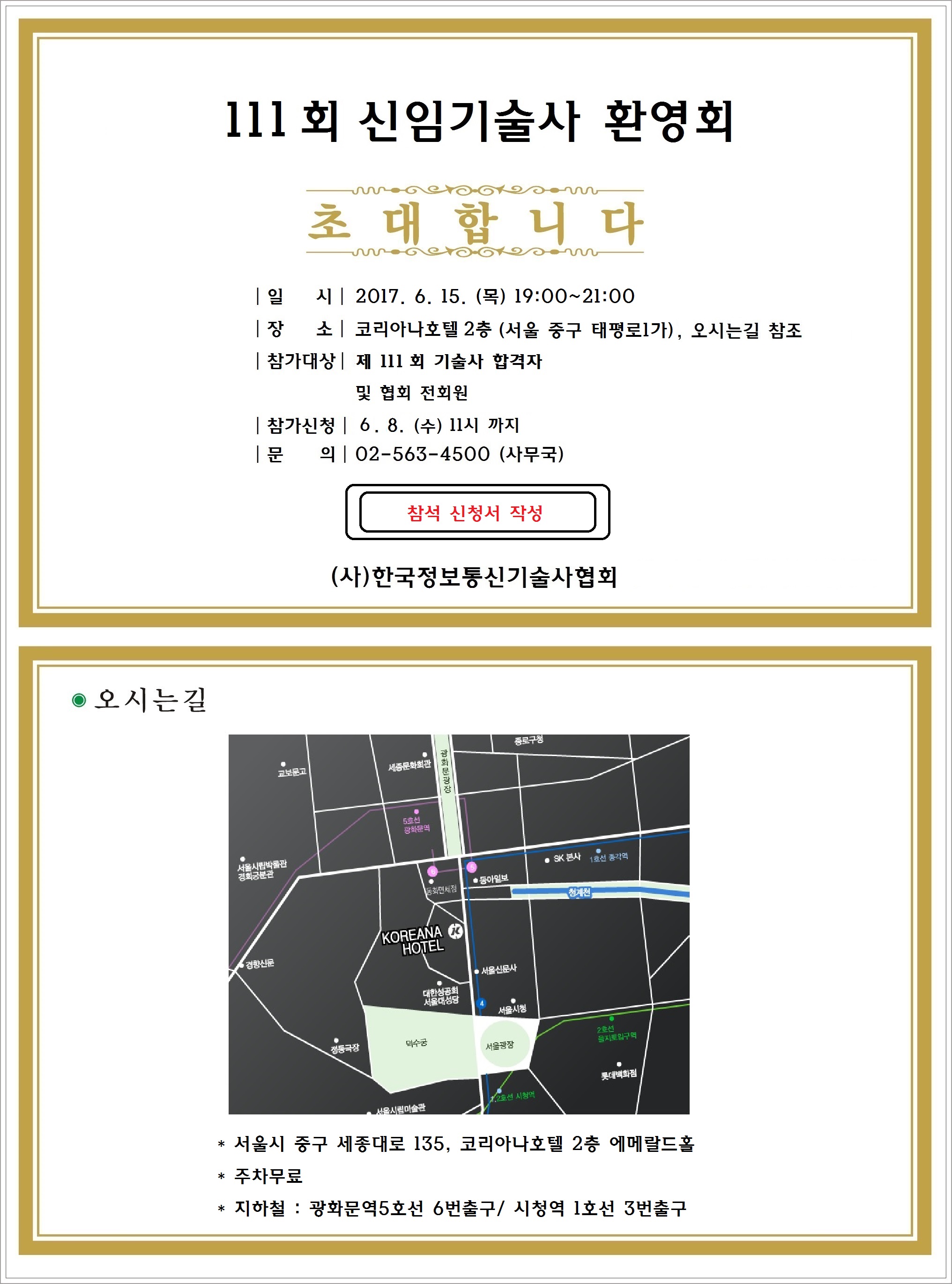 송년회 및 110회 환영회 초대장