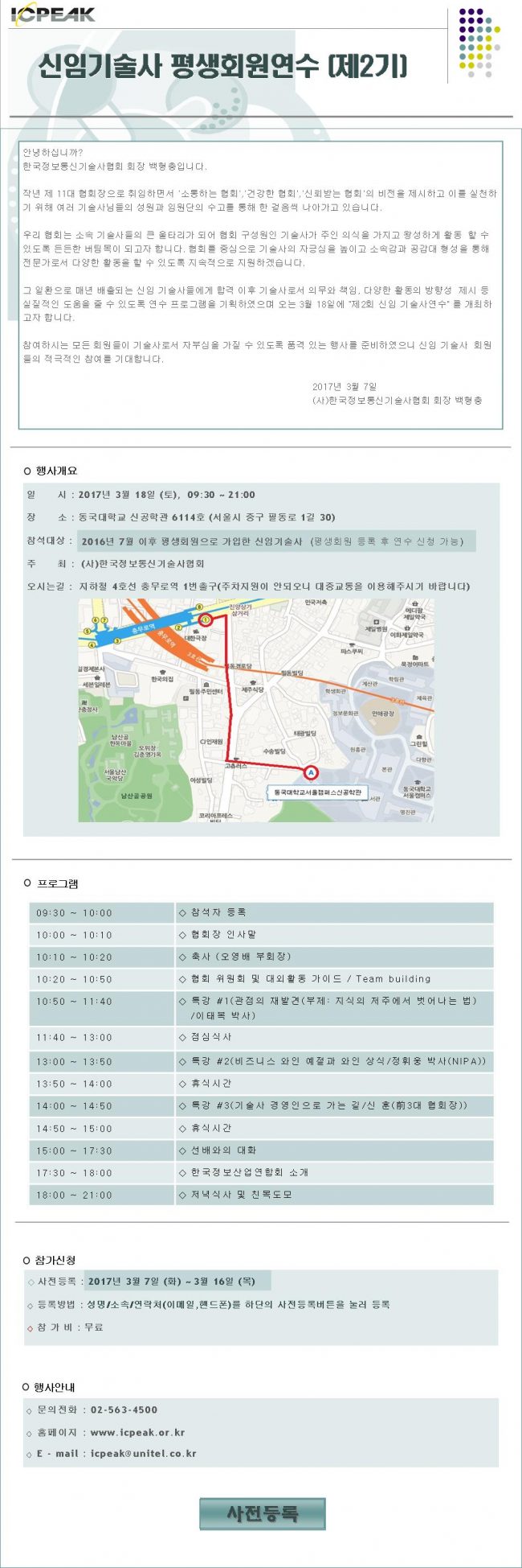 신임기술사 안내장