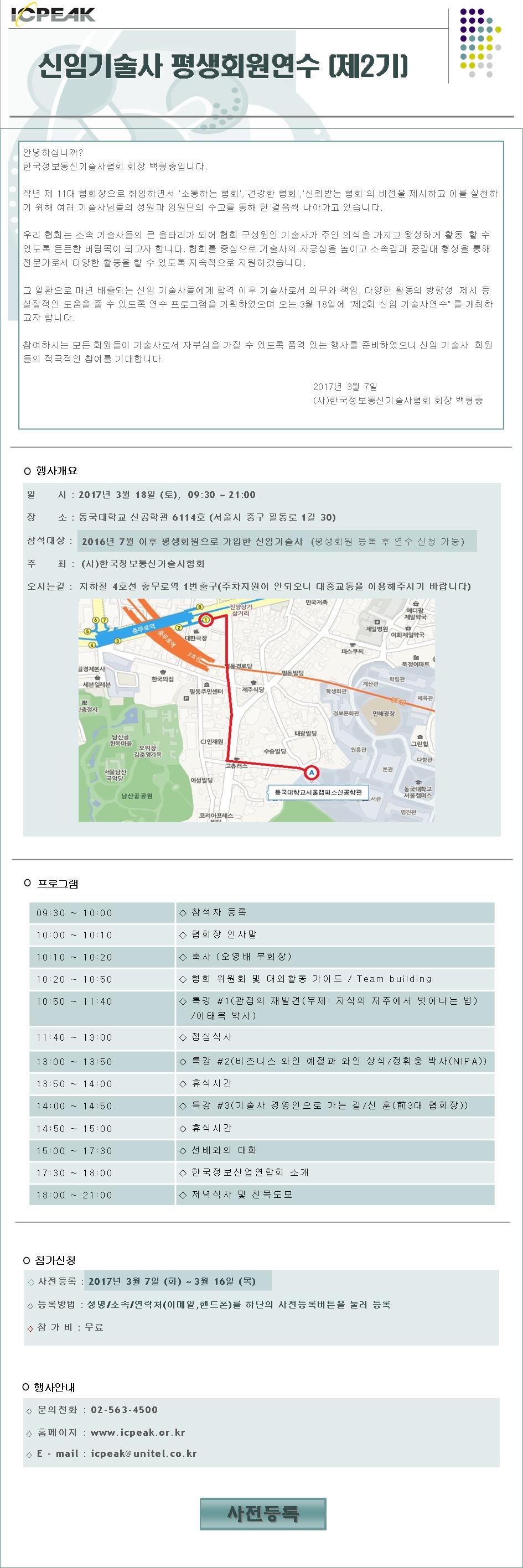 신임기술사 안내장