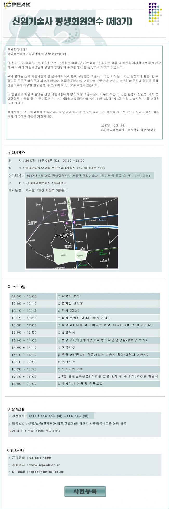 신임기술사 연수 3기 초대장