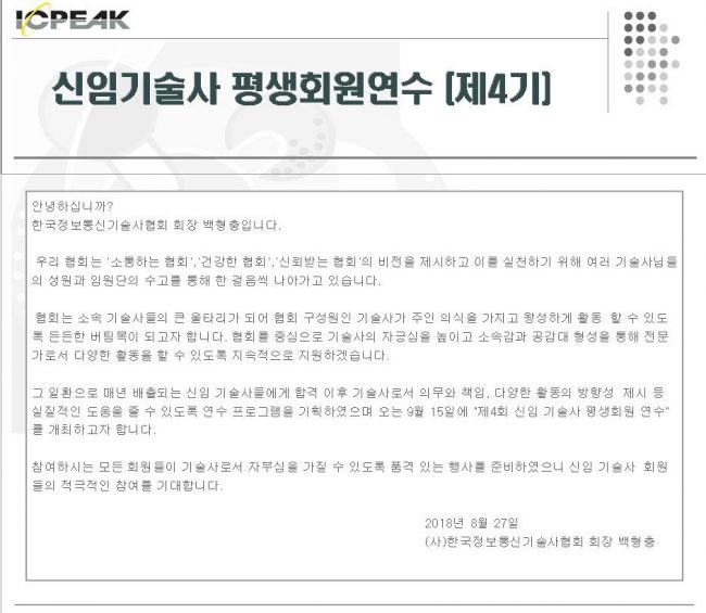 신임기술사 연수 4기 초대장