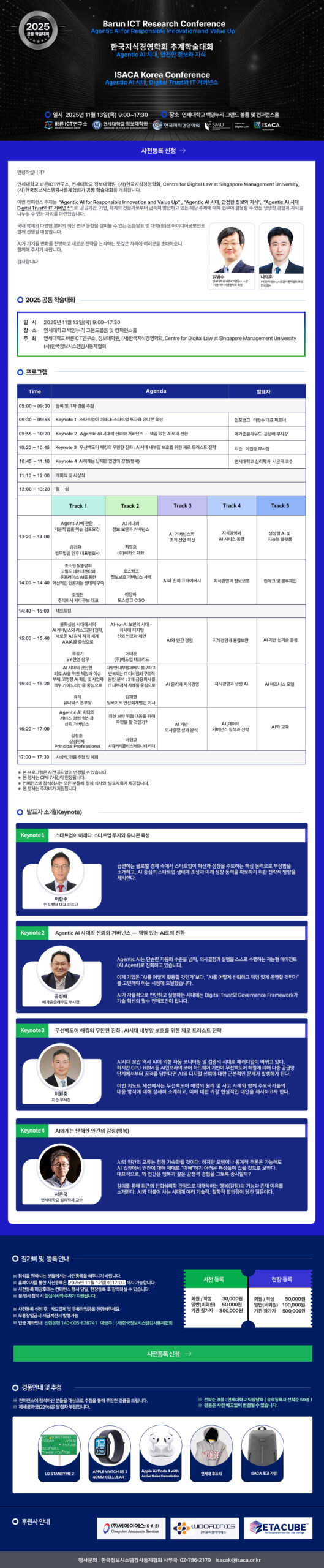 2025 공동 학술대회
